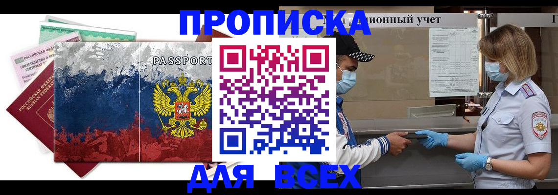 прописка законно в Бронницах