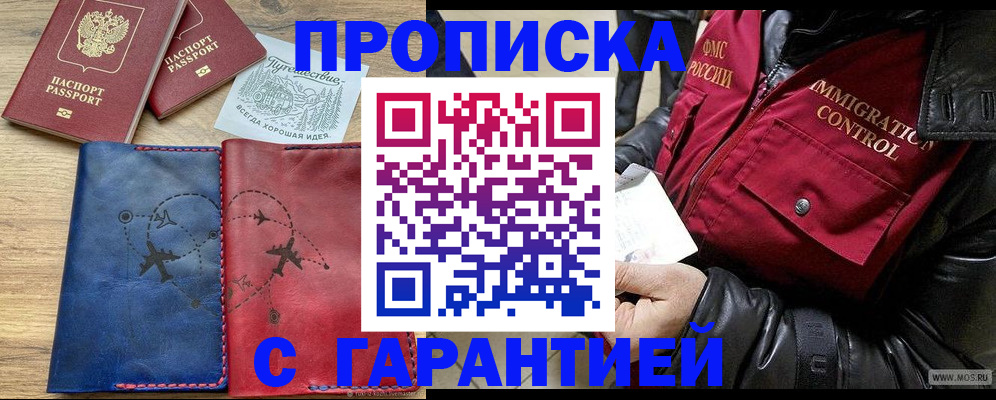 прописка для работы в Бронницах